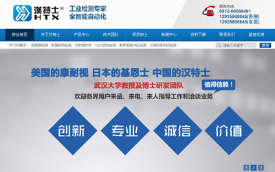 苏州汉特士视觉科技有限公司