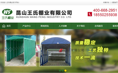 昆山王氏棚业遮阳雨棚有限公司