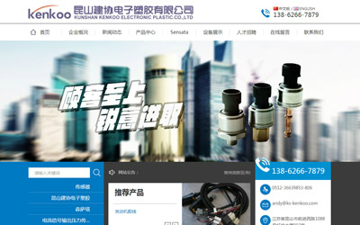 昆山建协电子塑胶有限公司