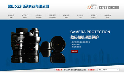 昆山久茂电子科技有限公司