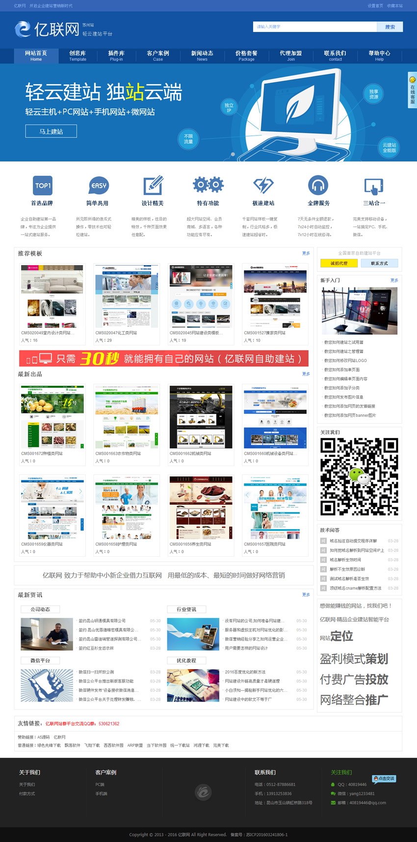 亿联网云建站代理平台