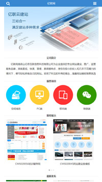亿联网官方手机版