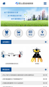 昆山雷迪瑞管道探测手机版