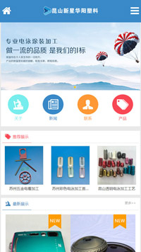 昆山新星华阳塑料有限公司手机版