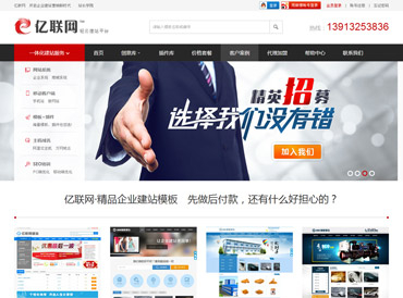 亿联网云建站官网