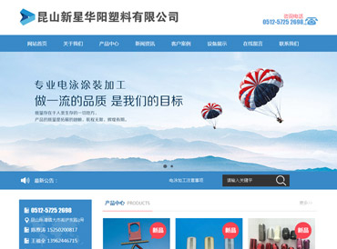 昆山新星华阳塑料有限公司