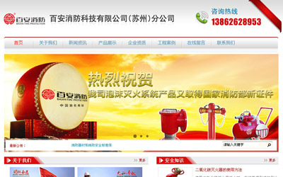 百安消防科技有限公司（苏州）分公司