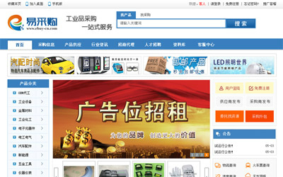 工业品采购平台--易采购