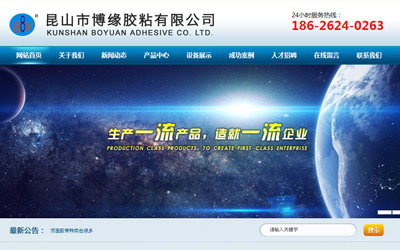 昆山市博缘胶粘有限公司