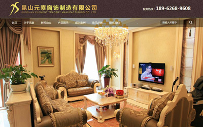 元素窗饰制造有限公司