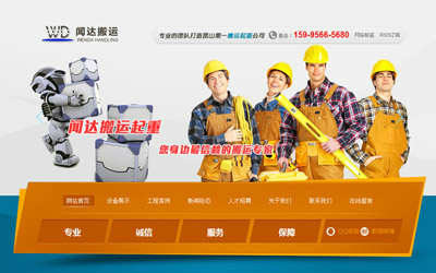 昆山闻达搬运起重有限公司