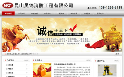 昆山吴锦消防工程有限公司