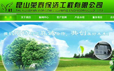 昆山荣泰保洁工程有限公司