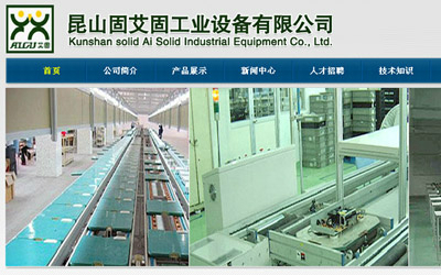 昆山固艾固工业设备有限公司