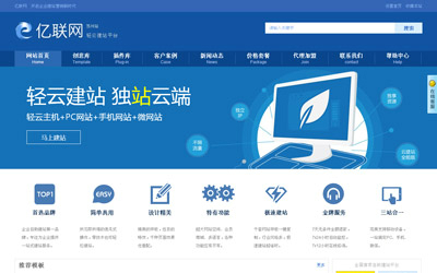 亿联网云建站代理平台