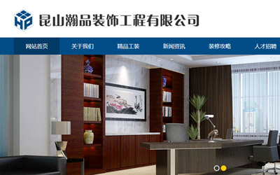 昆山瀚品装饰工程有限公司