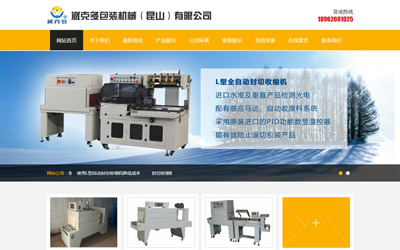 崴克多包装机械（昆山）有限公司