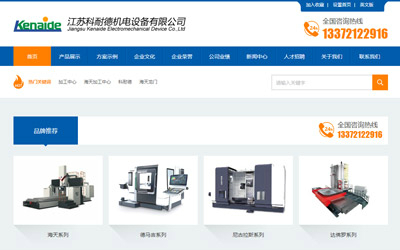 江苏科耐德机电设备有限公司