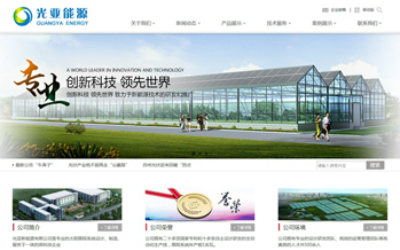 光亚能源科技（昆山）有限公司