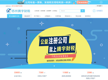 苏州腾宇财税咨询有限公司