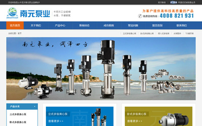 南元泵业品牌站