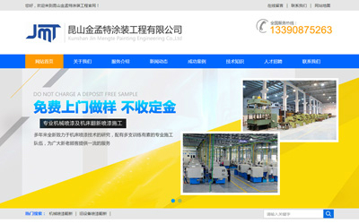 昆山金孟特涂装工程