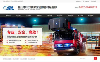 昆山市千灯镇宋龙消防器材