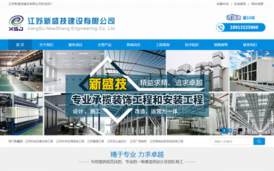 江苏新盛技建设有限公司