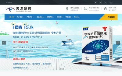 苏州工业园区天龙制药有限公司