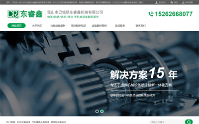 东睿鑫机械--优化：昆山机械翻新等词