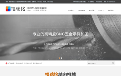 昆山市福瑞铭精密机械-营销型网站制作