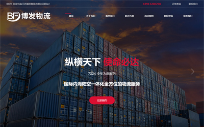 江苏博发物流有限公司