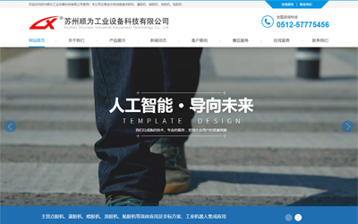 苏州顺为工业设备