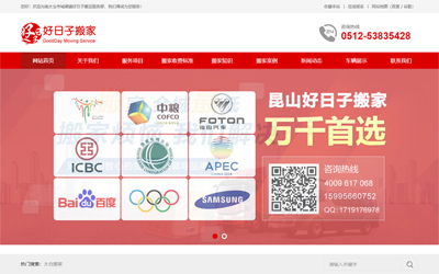 太仓好日子搬家服务部