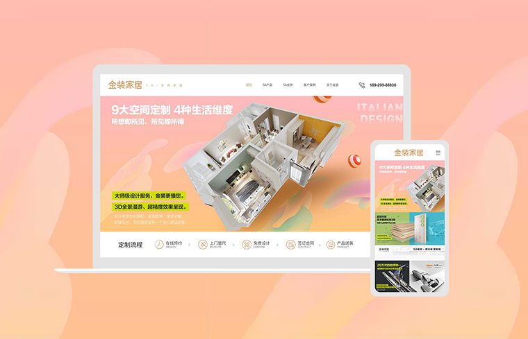 网站定制哪家好